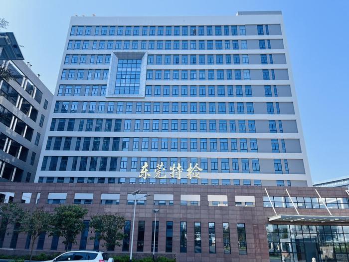 金阳广东省特种设备检测研究院东莞检测院实验室设备及配套服务项目